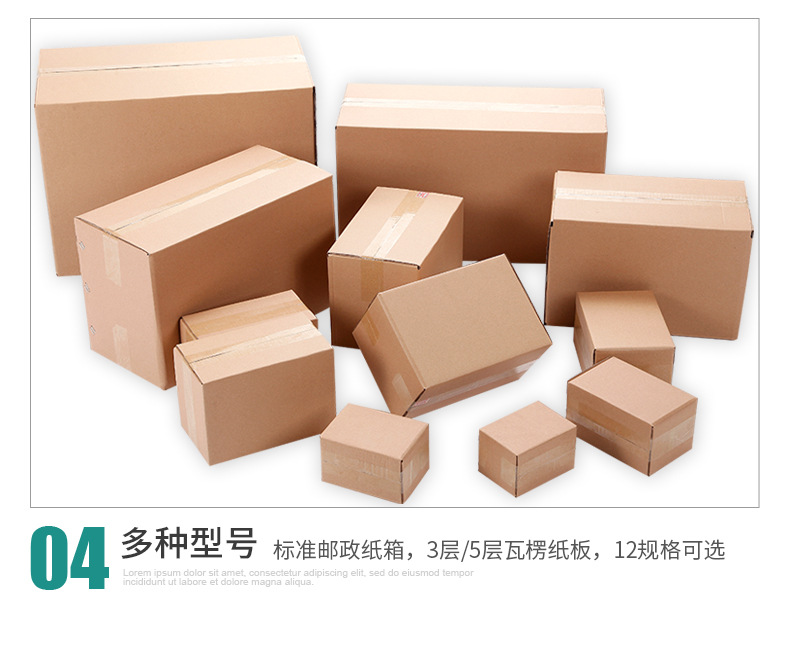 快遞紙箱1-12號 瓦楞紙板紙箱定制與加工廠家全解析