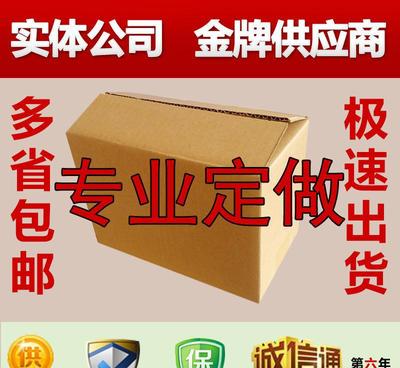 快遞紙箱包裝盒1-13號批發(fā)與定制 價格、廠家與圖片全覽